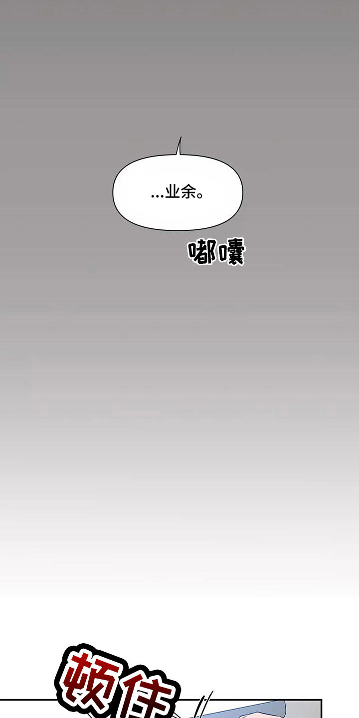 初见心动再见亦怦然漫画,第141章：【第二季】都白允1图