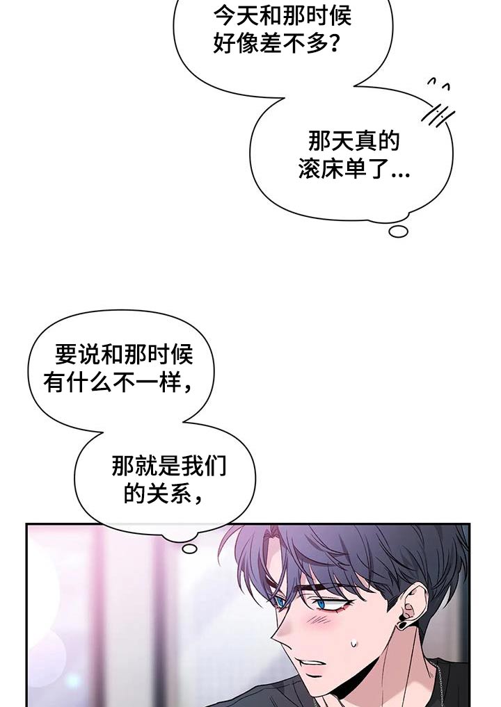 初见你时心动漫画,第159章：【第二季】单纯2图