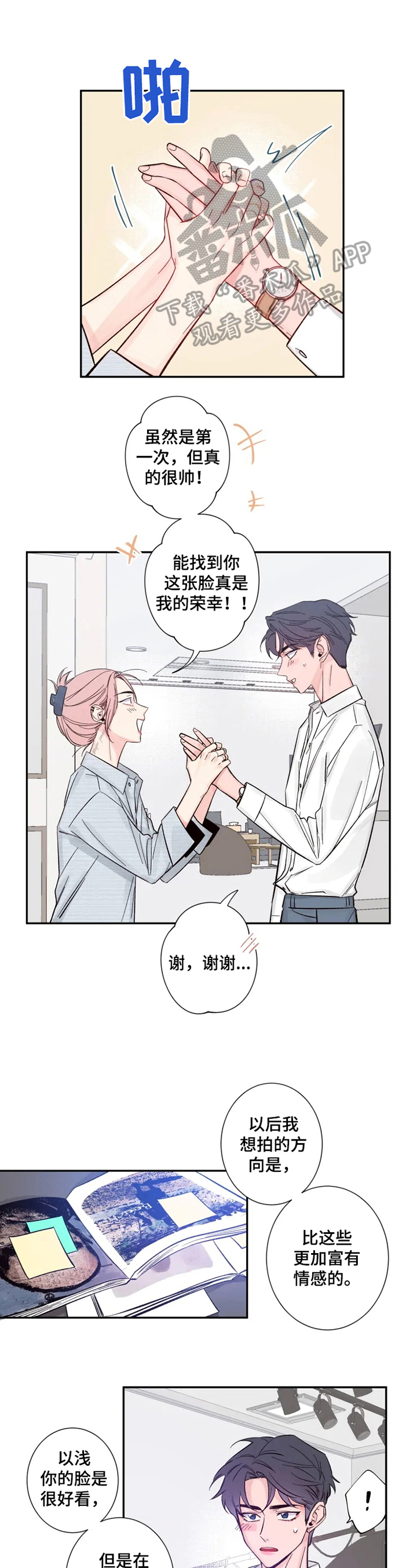 初见已心动小说免费阅读漫画,第12章：我也想拍1图