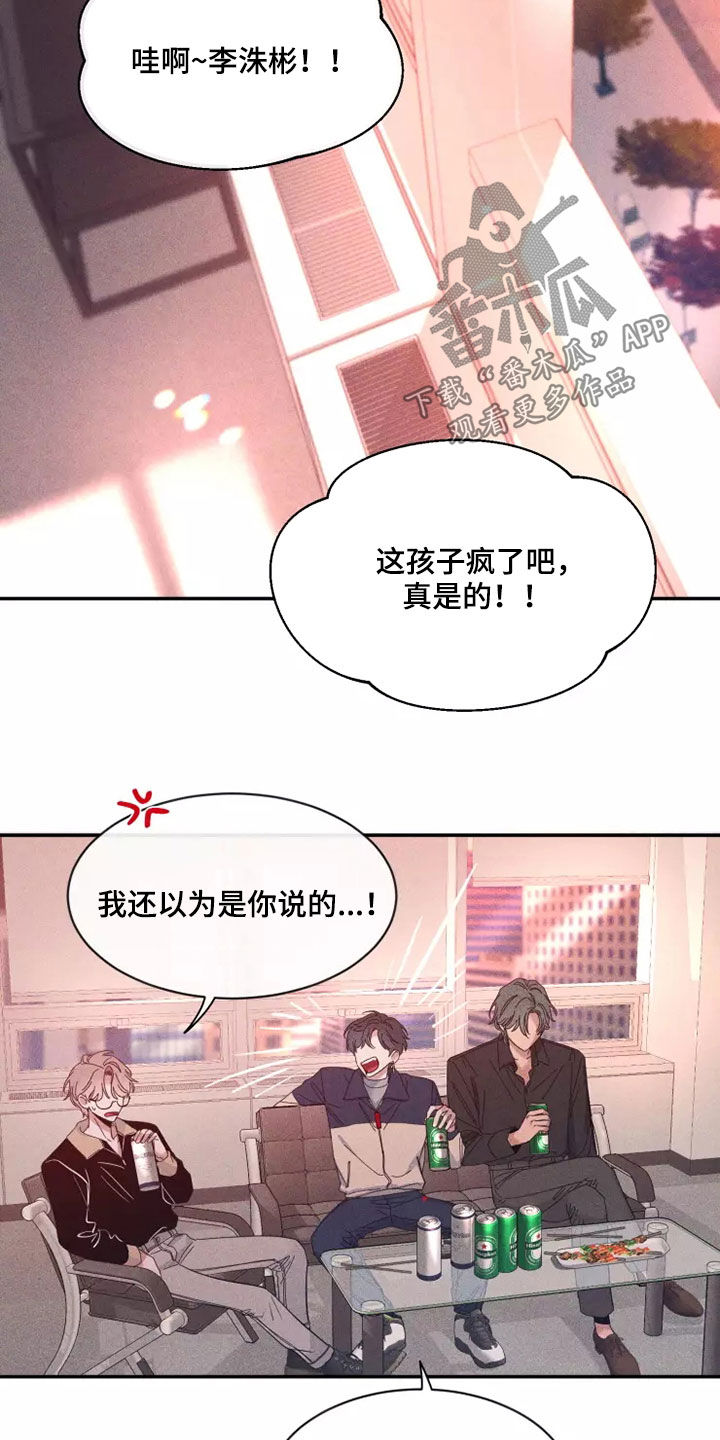 初见心动漫画漫画全集免费漫画,第116章：【第二季】物以类聚1图