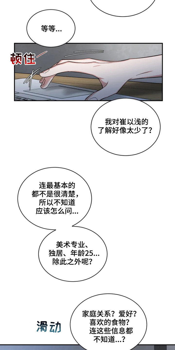 初见心动韩漫漫画全集免费阅读漫画,第77章：【第二季】了解太少2图