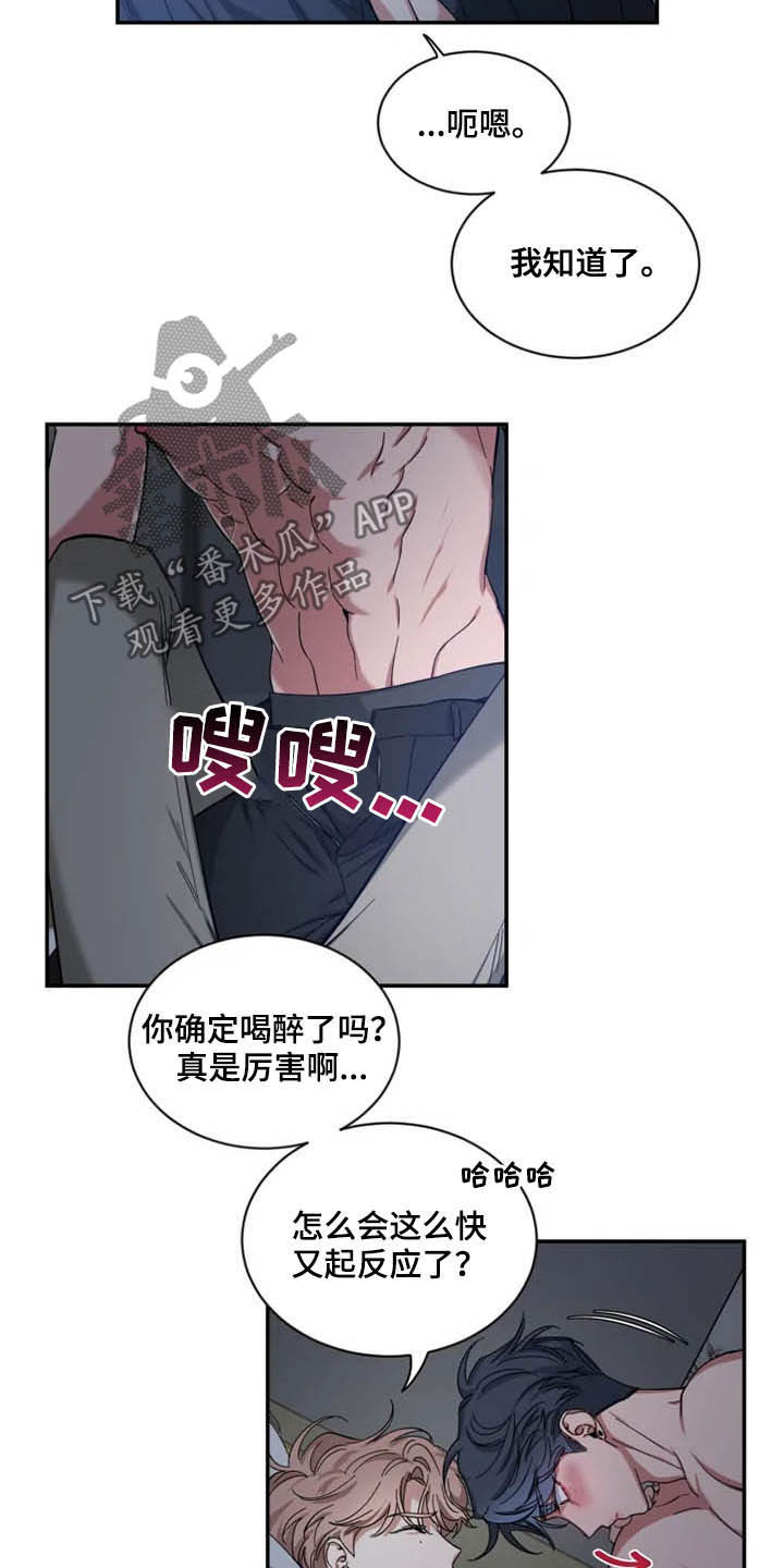 初见心动漫画免费阅读韩漫漫画,第73章：【第二季】有点急2图