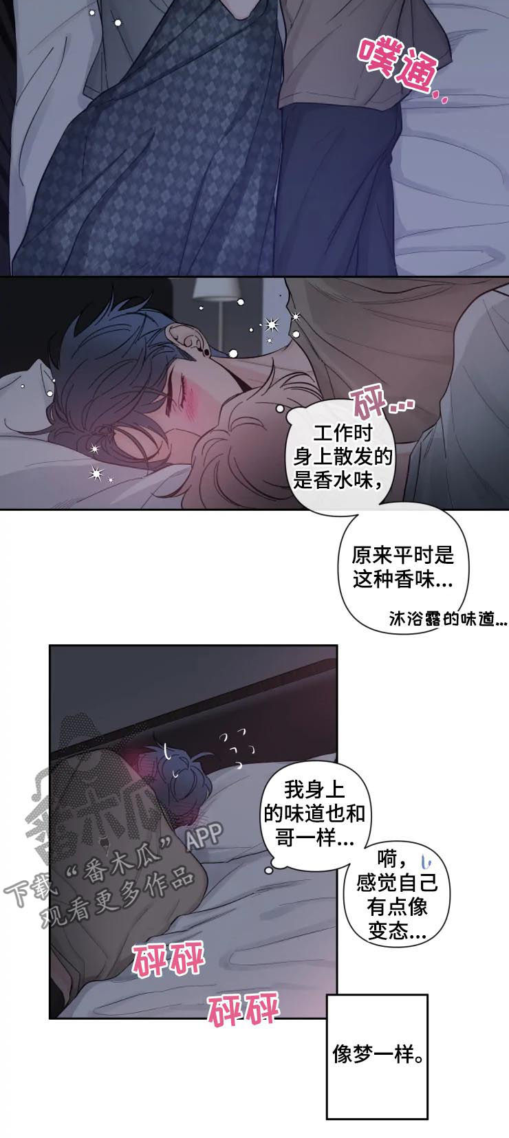 初见心动用韩语怎么说漫画,第55章：不会丧气2图