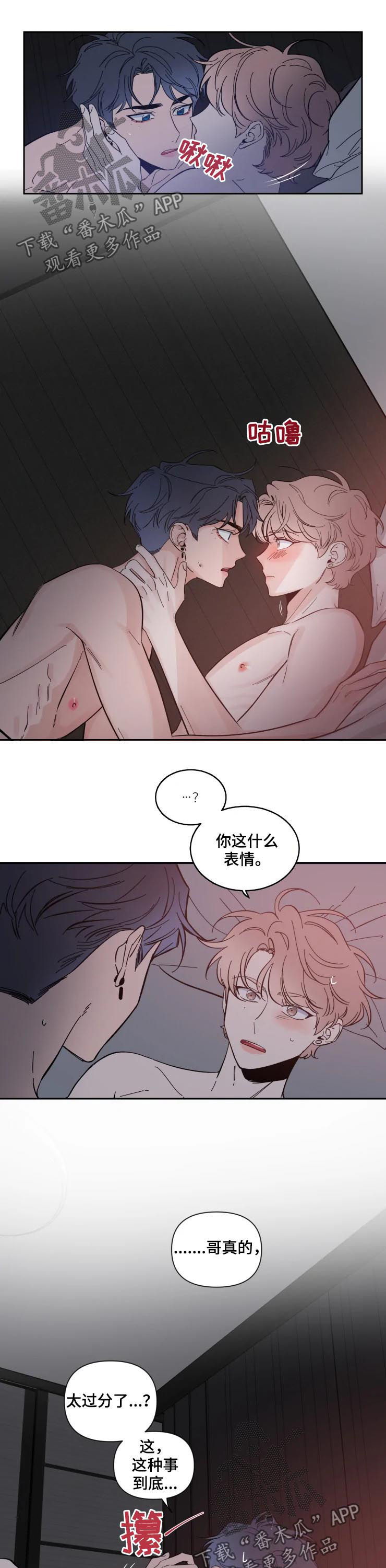 真的会喜欢很久很久漫画,第50章：真不爽2图