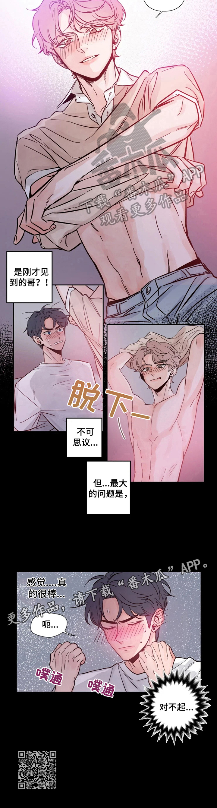 初见心动未删减漫画,第8章：梦见他2图