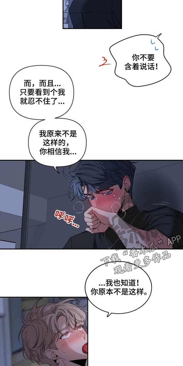 初见心动韩漫漫画全集免费阅读漫画,第72章：【第二季】你冷静点2图