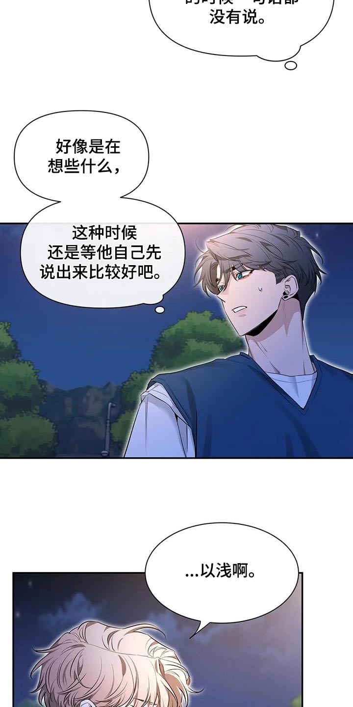 初见已心动小说免费阅读漫画,第176章：【第二季】没关系2图