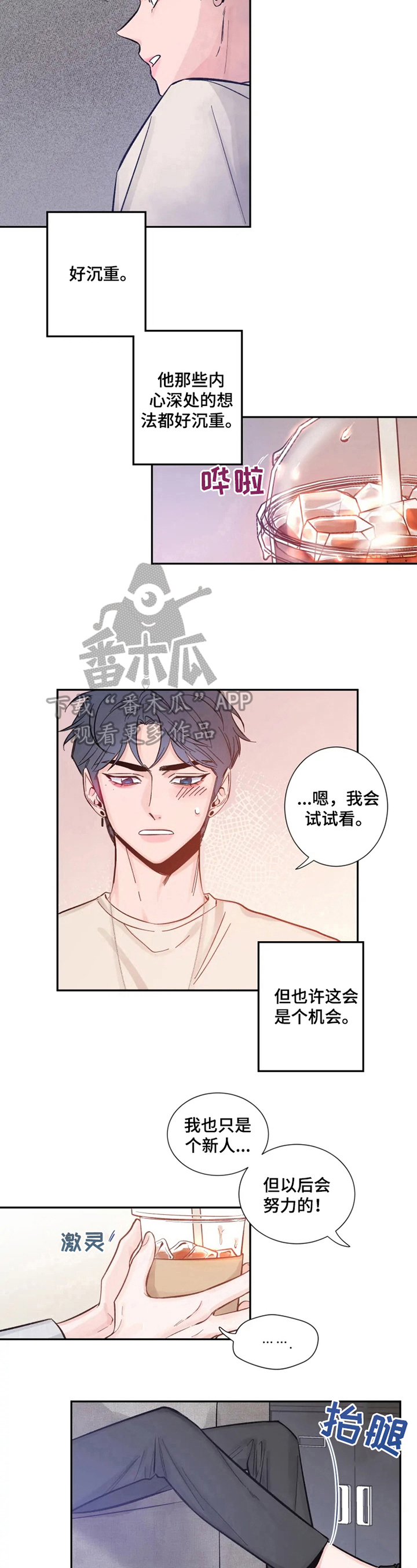 初见心动不已漫画,第15章：坚墙2图