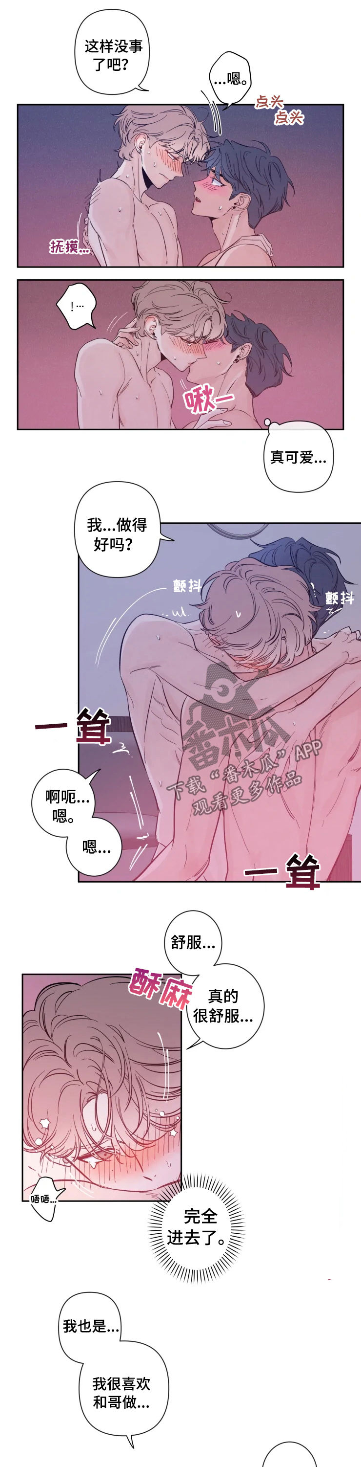 初见心动的绝美照片漫画,第35章：起了贪心1图