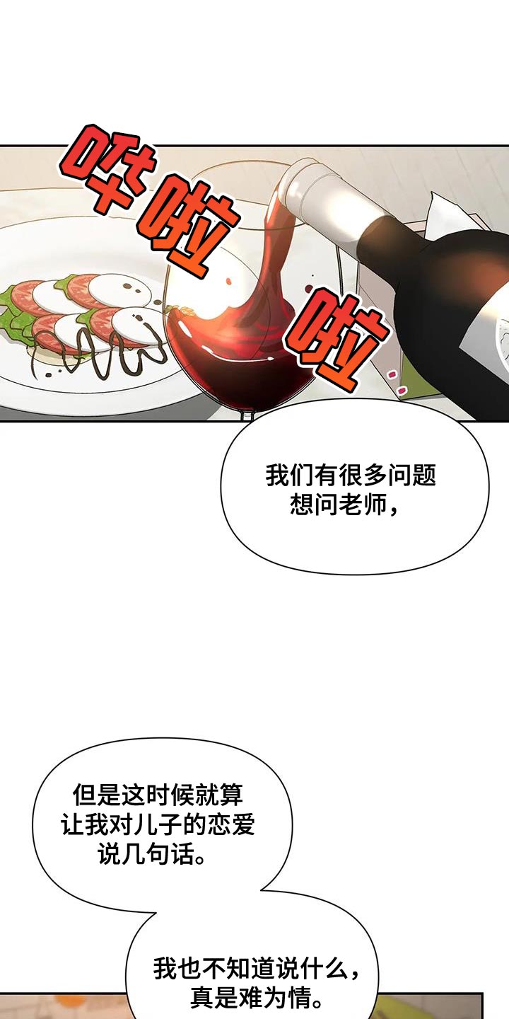 初见心动未删减漫画,第175章：【第二季】还是会交往2图