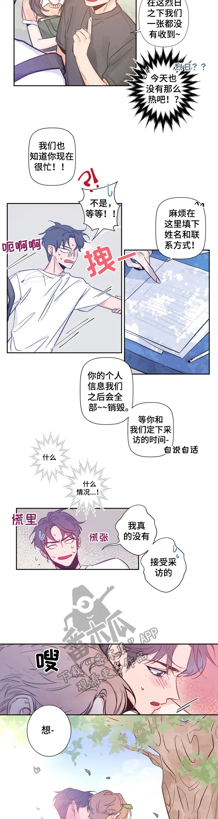 初见心动未删减漫画,第4章：解围2图