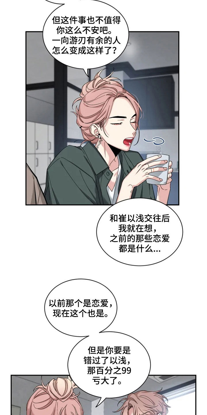 初见心动韩漫漫画全集免费阅读漫画,第77章：【第二季】了解太少2图