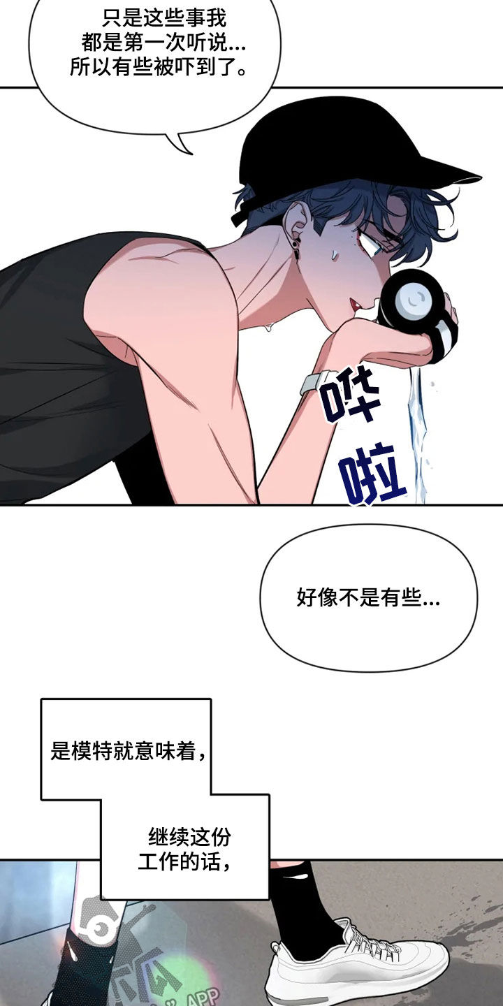 初见已心动小说免费阅读漫画,第103章：【第二季】天生的模特2图