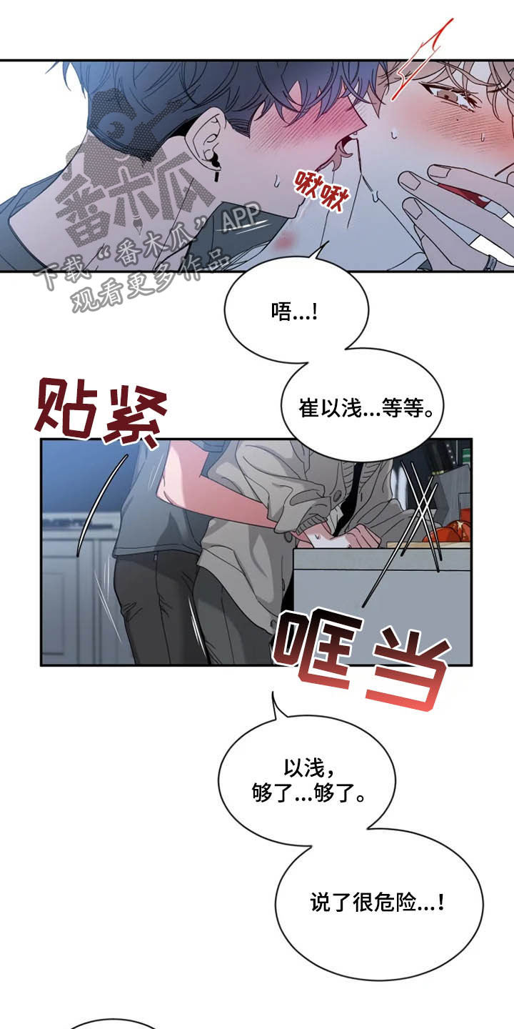 初见心动韩漫漫画全集免费阅读漫画,第85章：【第二季】担忧1图