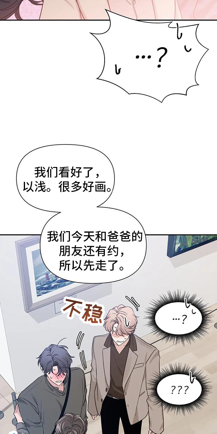 初见已心动小说免费阅读漫画,第170章：【第二季】想要认真和你聊聊2图