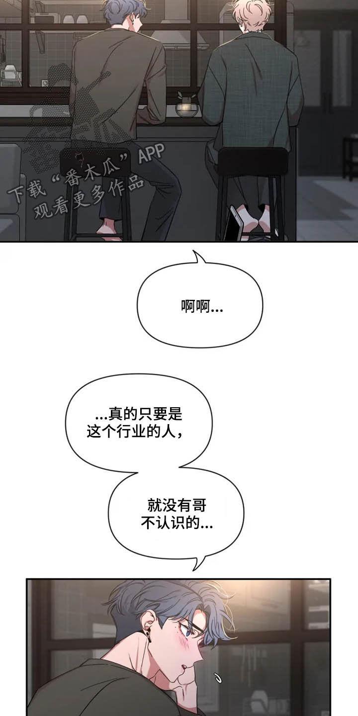 初见心动不已漫画,第98章：【第二季】模特面试1图