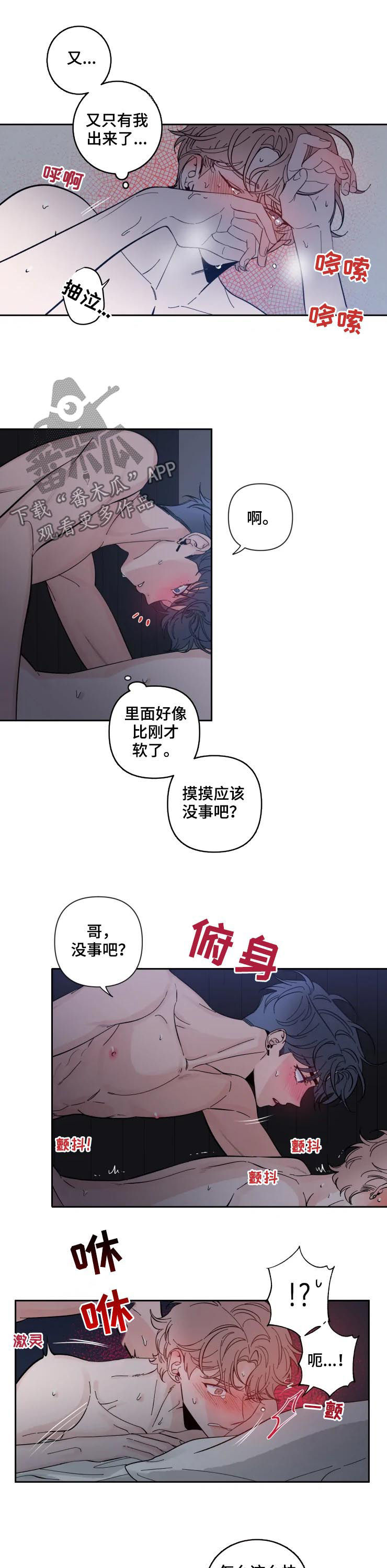 初见心动漫画免费阅读韩漫漫画,第54章：丢脸2图