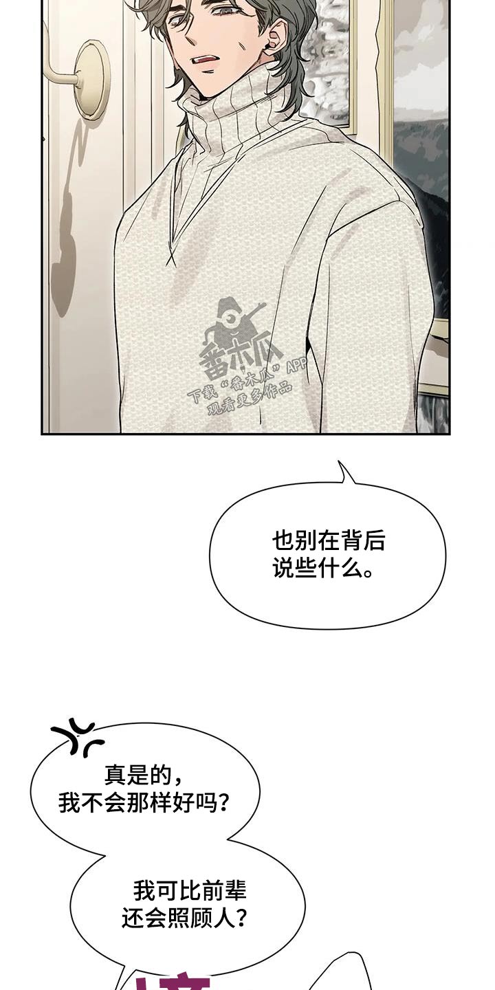 初见心动再见亦怦然什么意思漫画,第160章：【第二季】培养1图