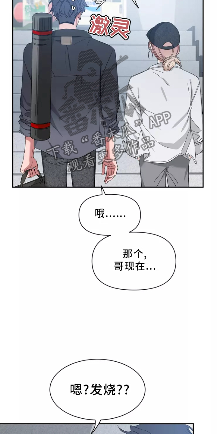 初见心动漫画免费阅读下拉式未删减漫画,第124章：【第二季】了解2图