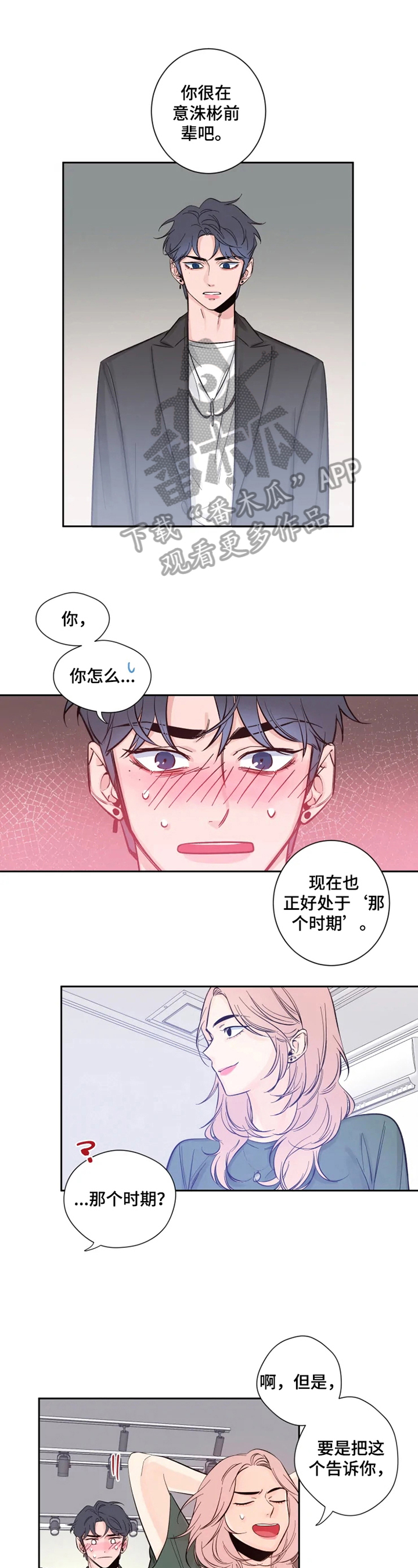 初见心动车在哪一话漫画,第20章：他很漂亮1图