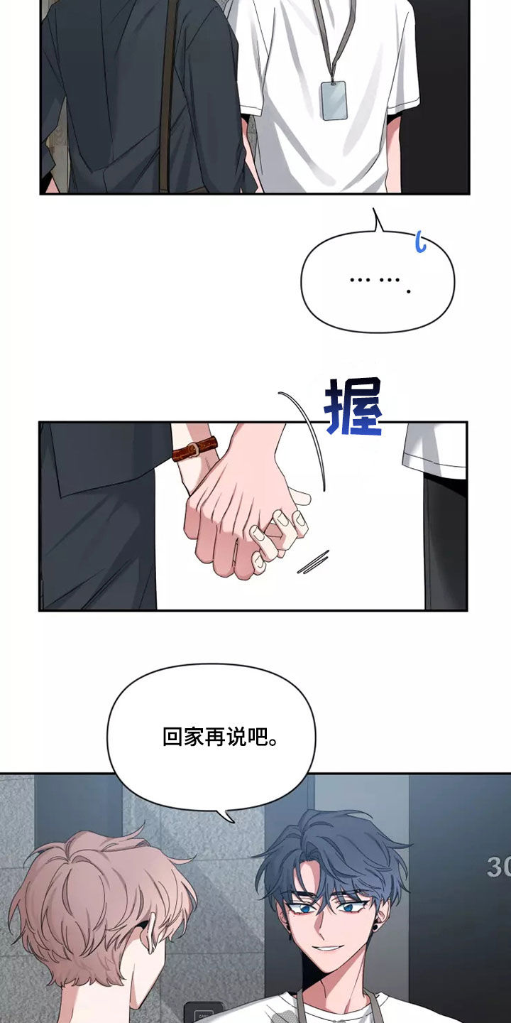 初见心动是美好漫画,第110章：【第二季】可惜1图