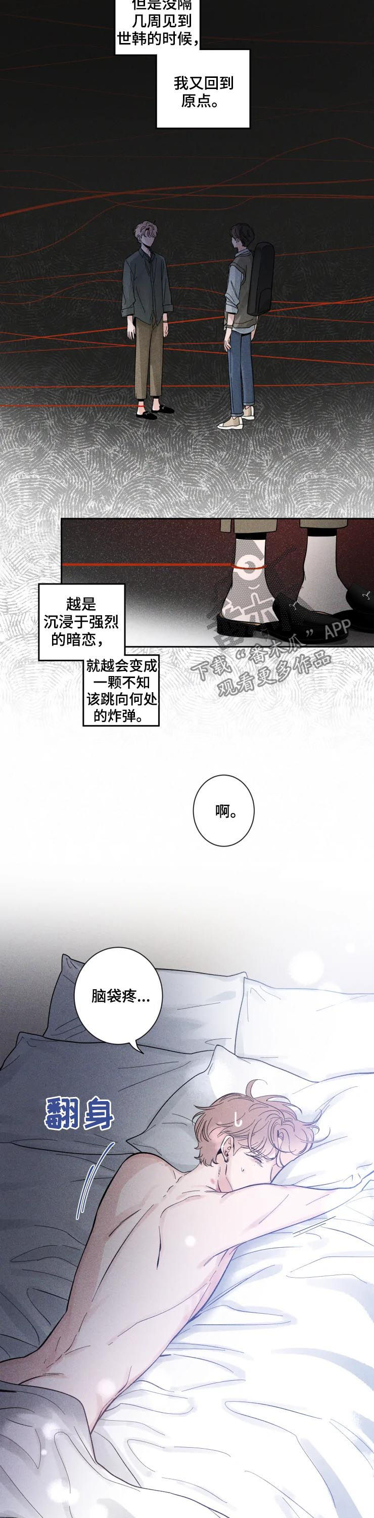 初见心动久处不厌漫画,第40章：生日1图