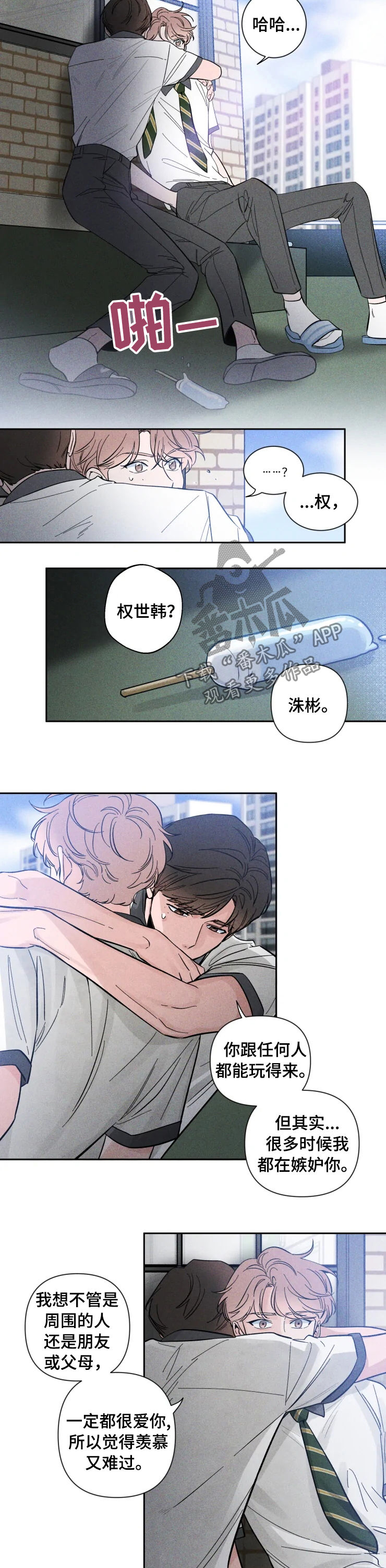 初见心动漫画免费阅读网址漫画,第39章：互相支撑2图