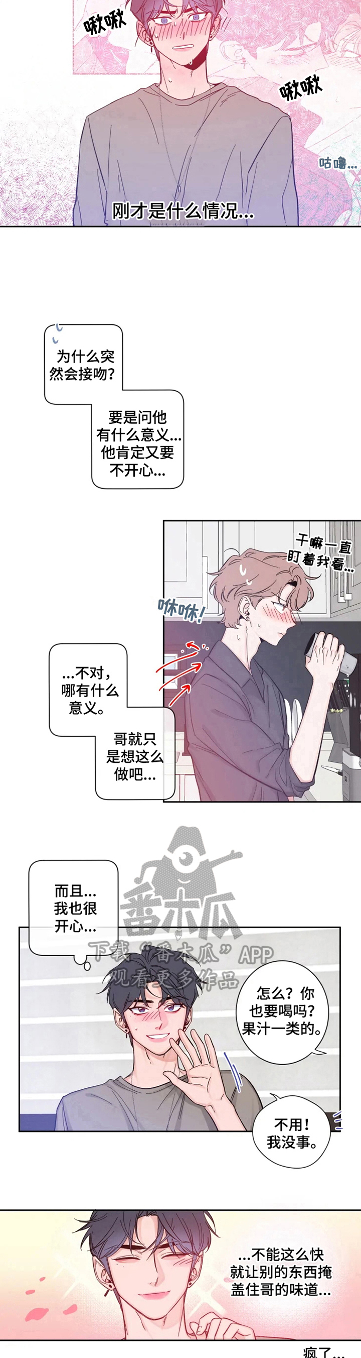 初见心动用韩语怎么说漫画,第25章：太兴奋1图