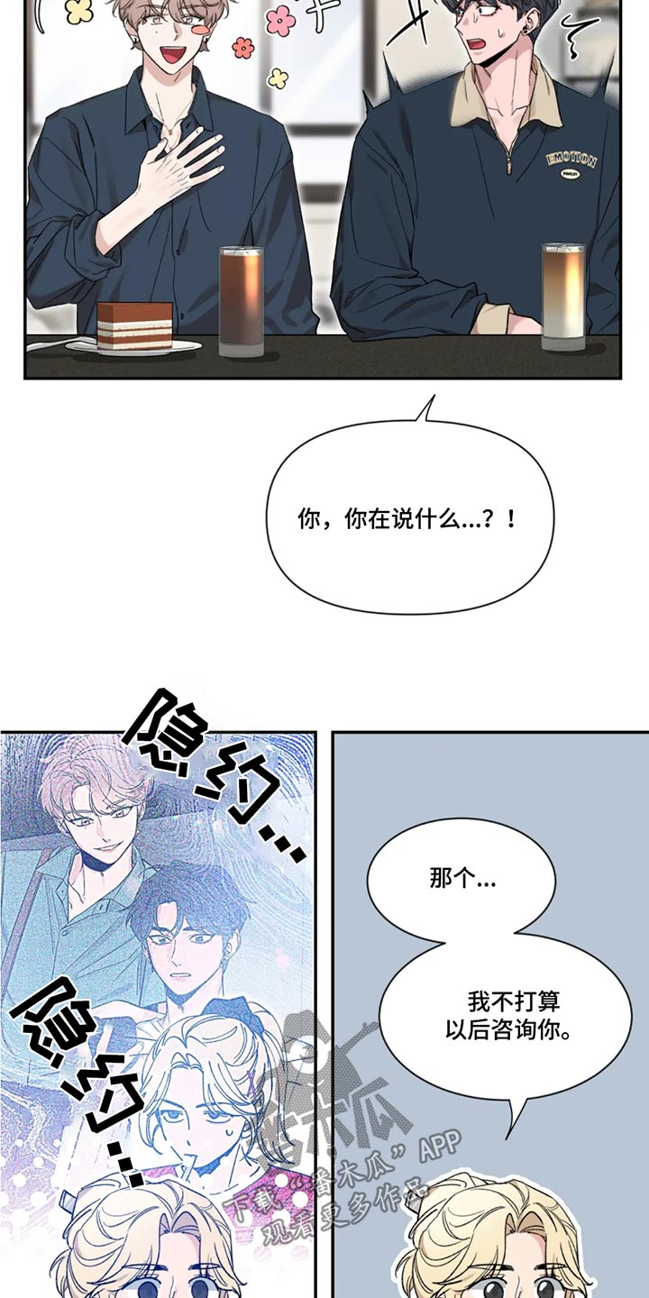 初见心动漫画免费阅读韩漫漫画,第184章：【第二季】责任2图