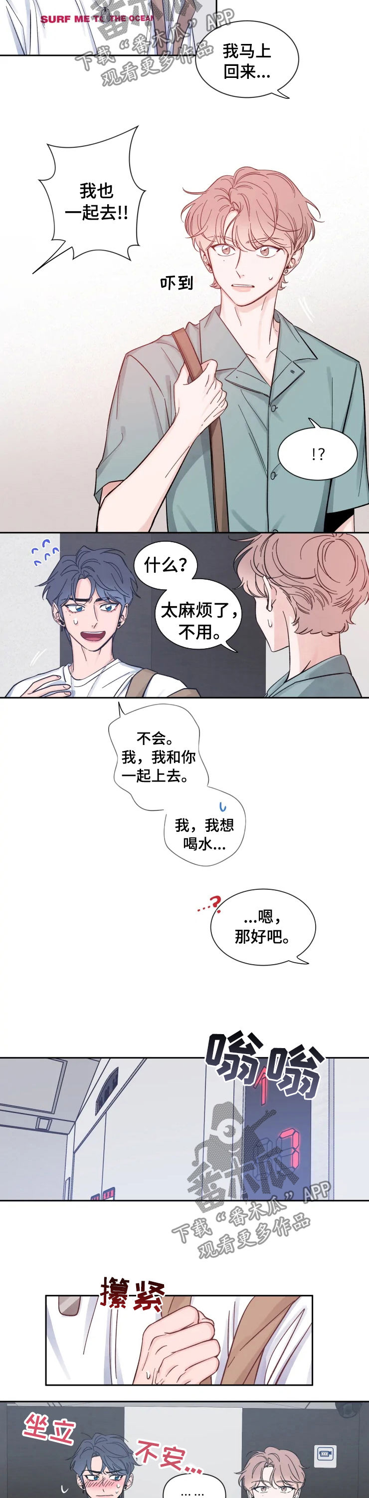 初见心动久处不厌漫画,第30章：很在意1图