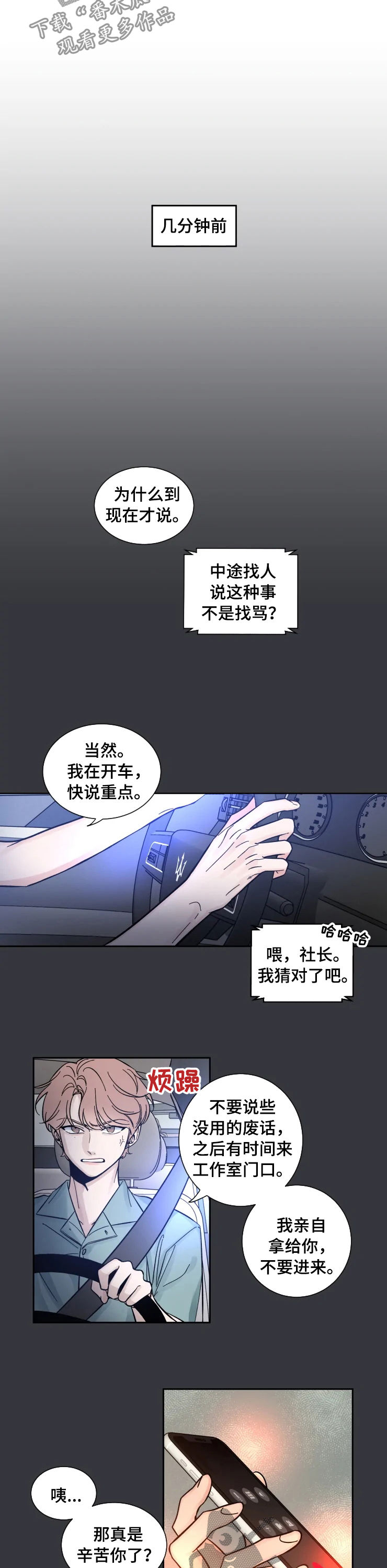 初见心动漫画,第29章：同龄女孩1图