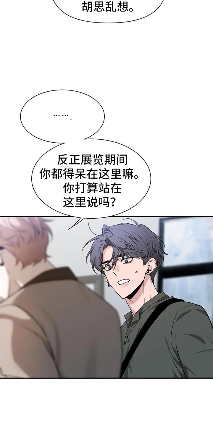 初见心动再见倾心什么意思漫画,第170章：【第二季】想要认真和你聊聊1图