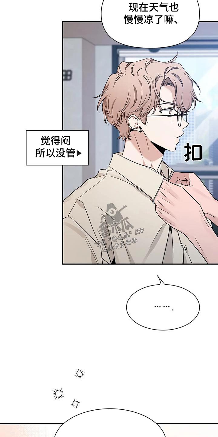 初见你时心动漫画,第159章：【第二季】单纯2图