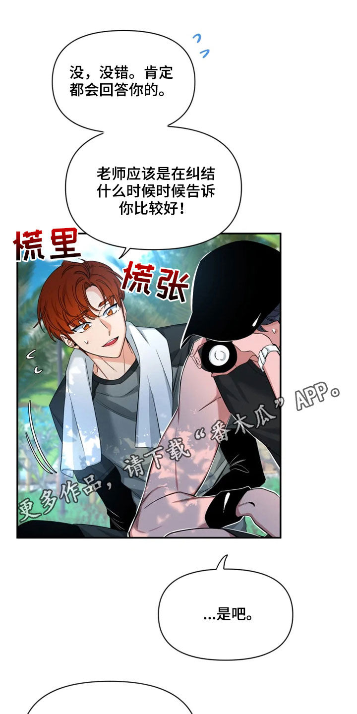 初见已心动小说免费阅读漫画,第103章：【第二季】天生的模特1图