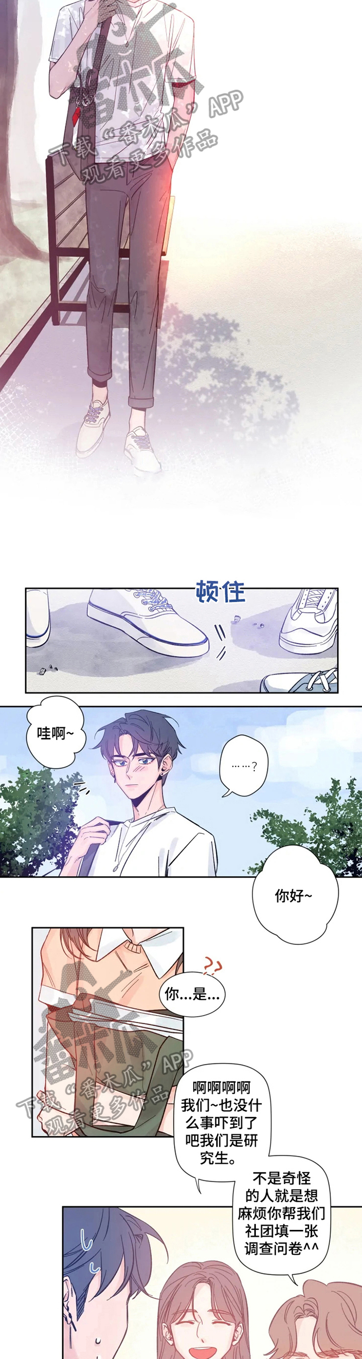 初见心动未删减漫画,第4章：解围2图