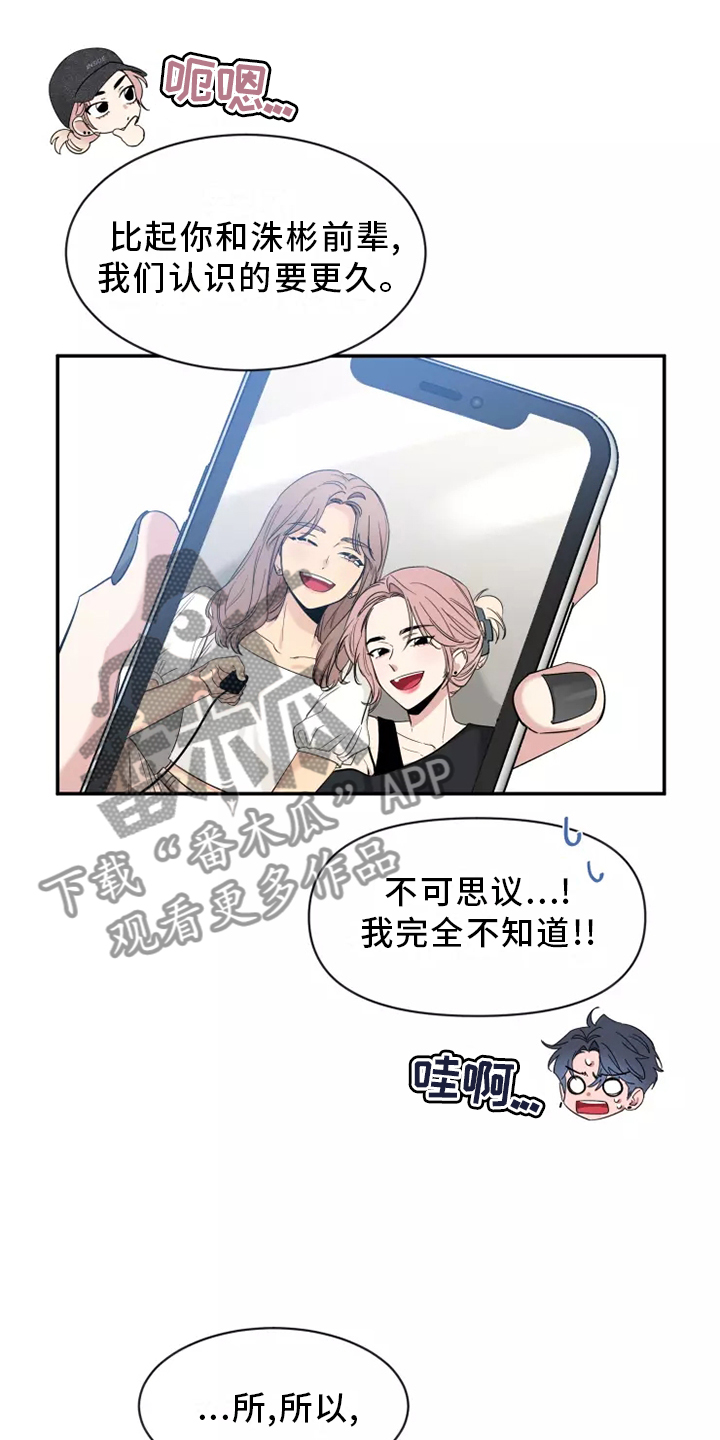 初见心动是美好漫画,第124章：【第二季】了解2图