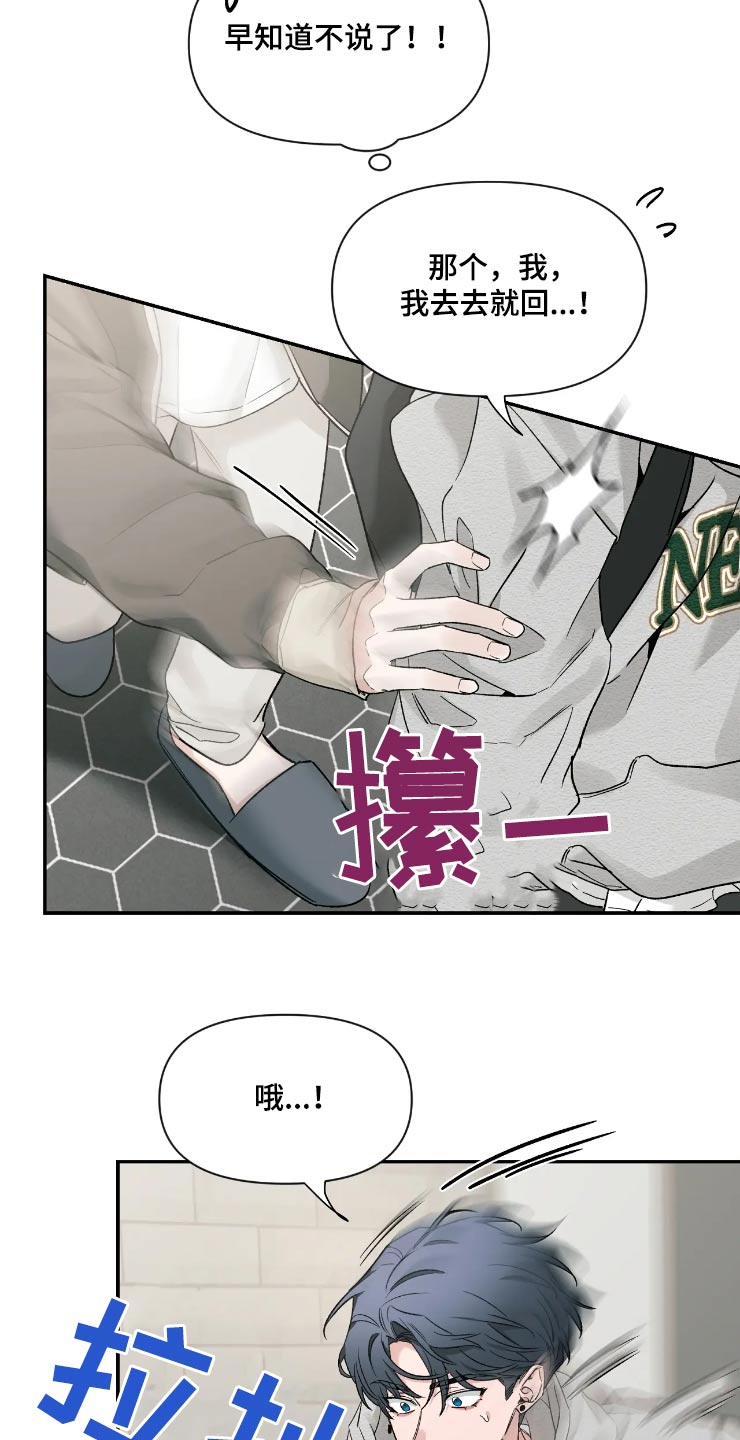 初见你时心动漫画,第157章：【第二季】无法集中2图