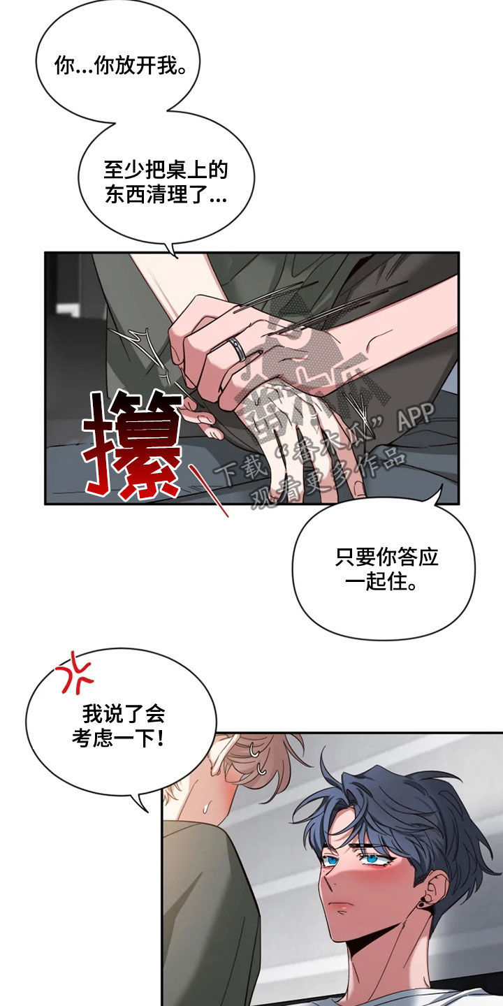 初见心动车在哪一话漫画,第81章：【第二季】放开我2图