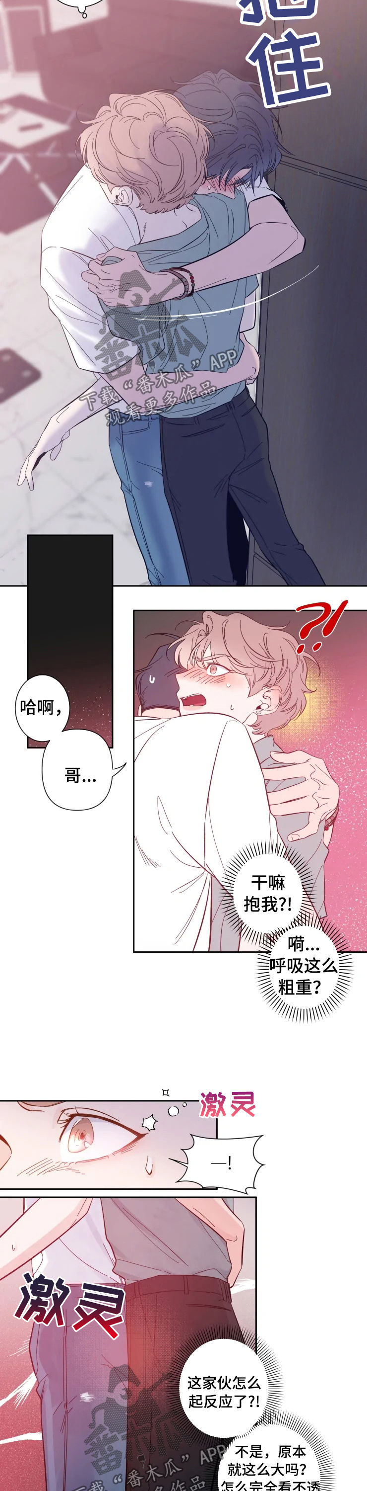 初见心动倾城漫画,第31章：谁来帮帮我1图