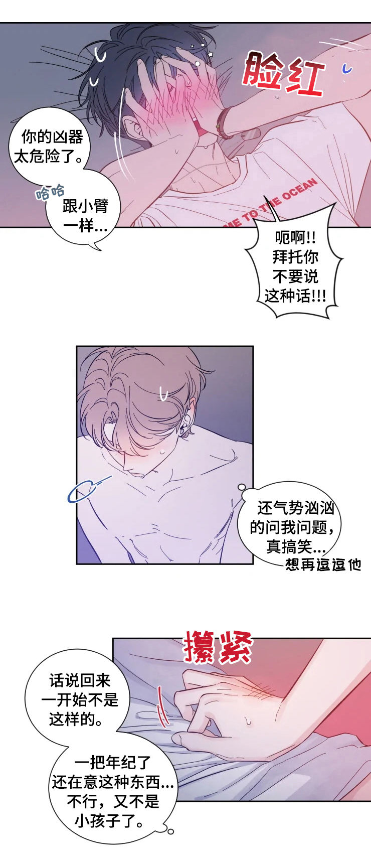 初见已心动小说免费阅读漫画,第34章：大笨蛋2图