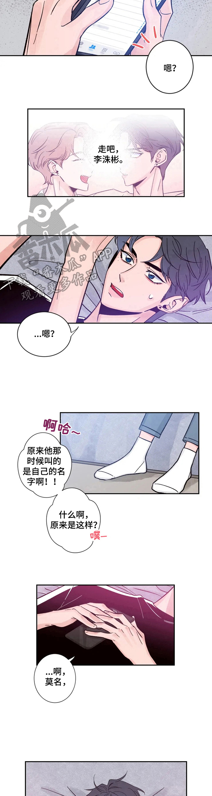 初见心动的古诗漫画,第13章：安心2图