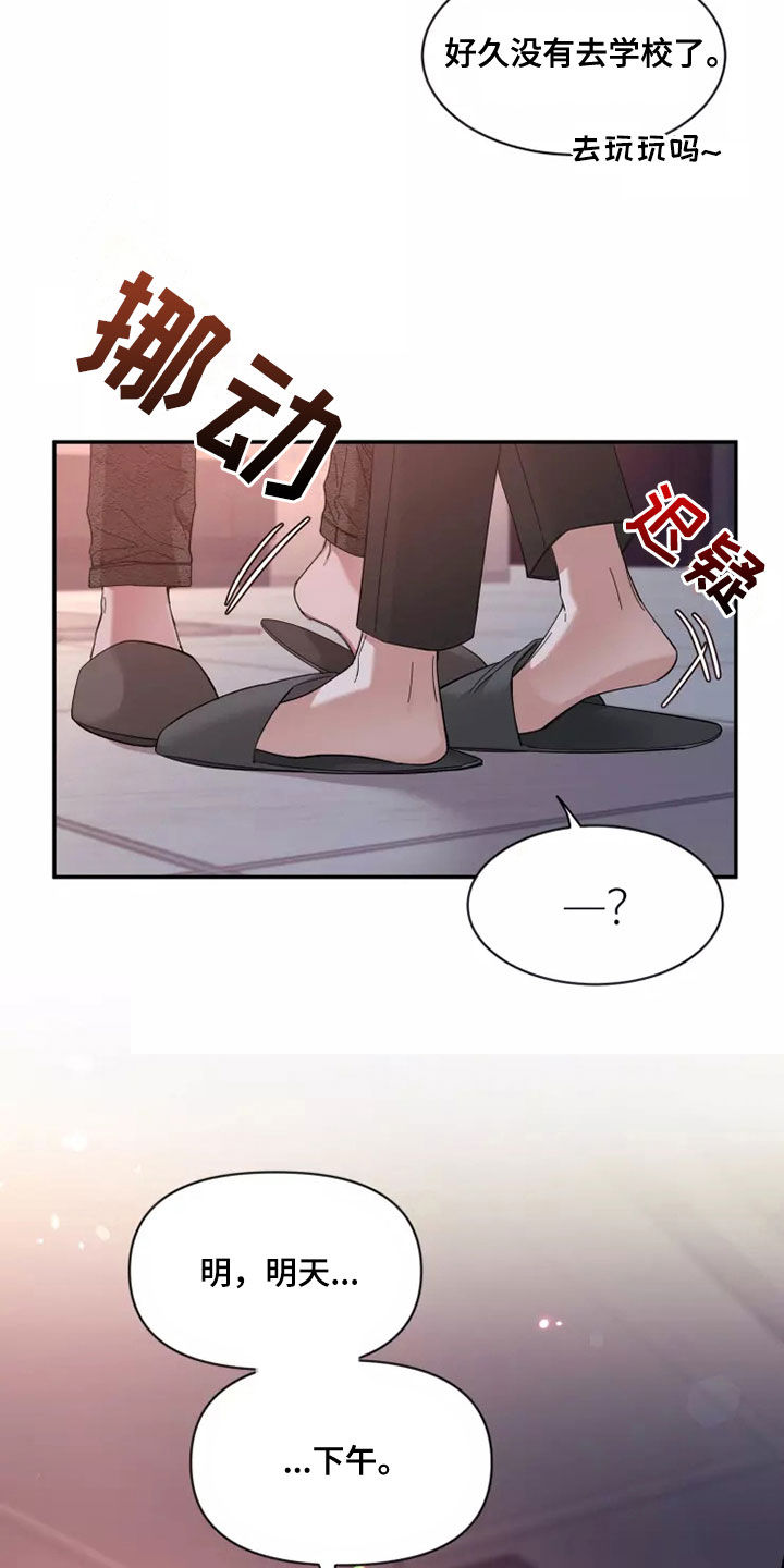 初见心动不如再见依然漫画,第121章：【第二季】逗逗他1图