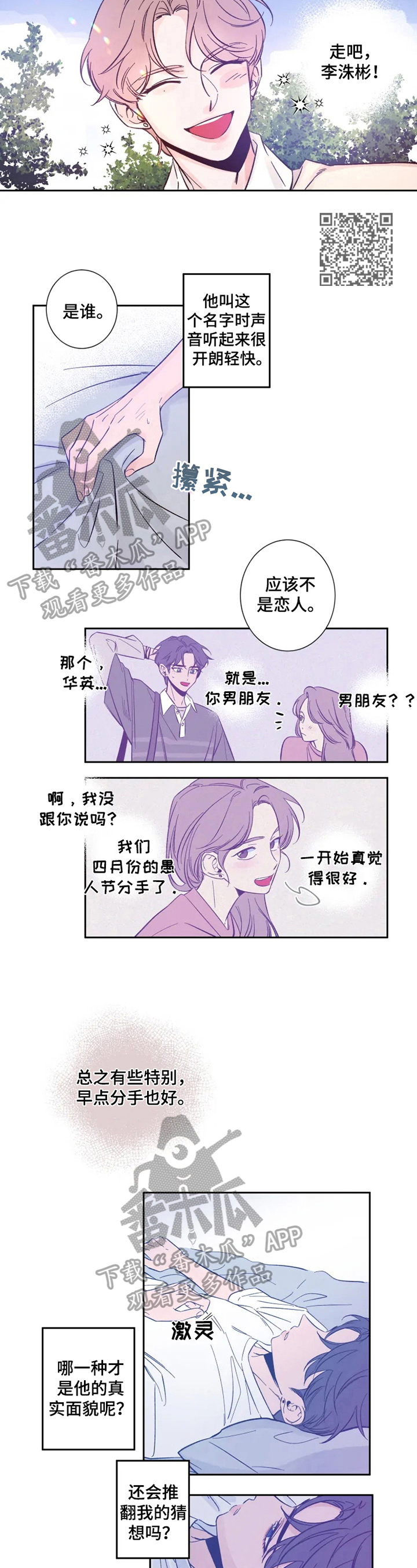 初见心动不已漫画,第5章：不同的模样2图