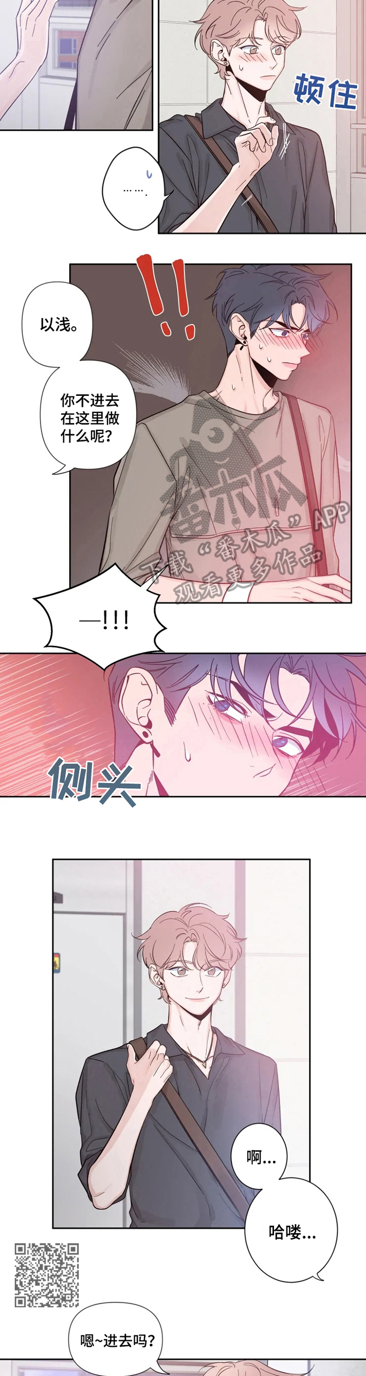 初见心动漫画免费阅读下拉式漫画,第21章：想呆在一起1图