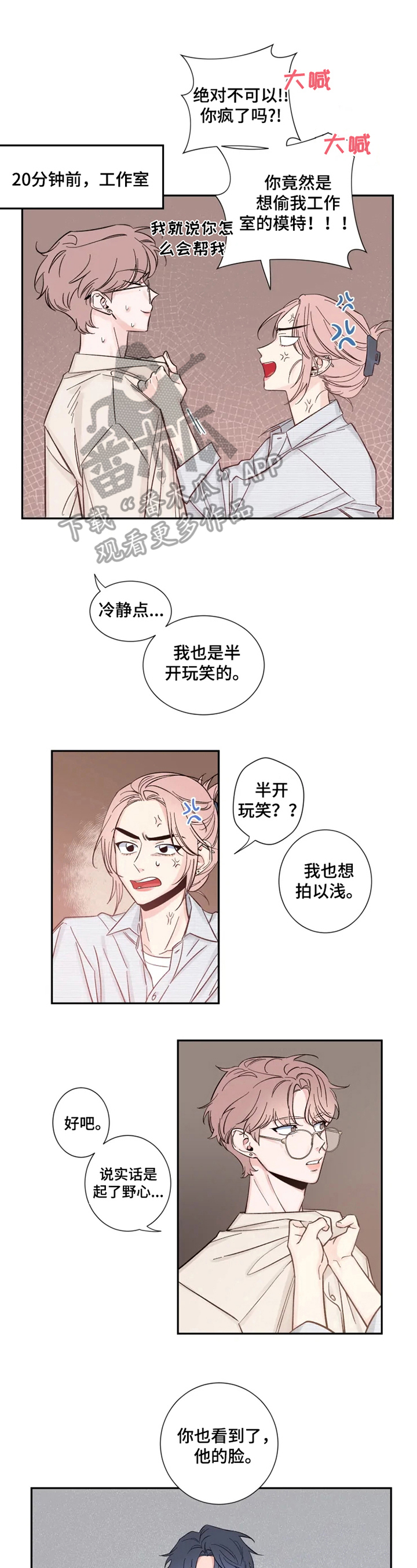 初见心动漫画,第13章：安心1图