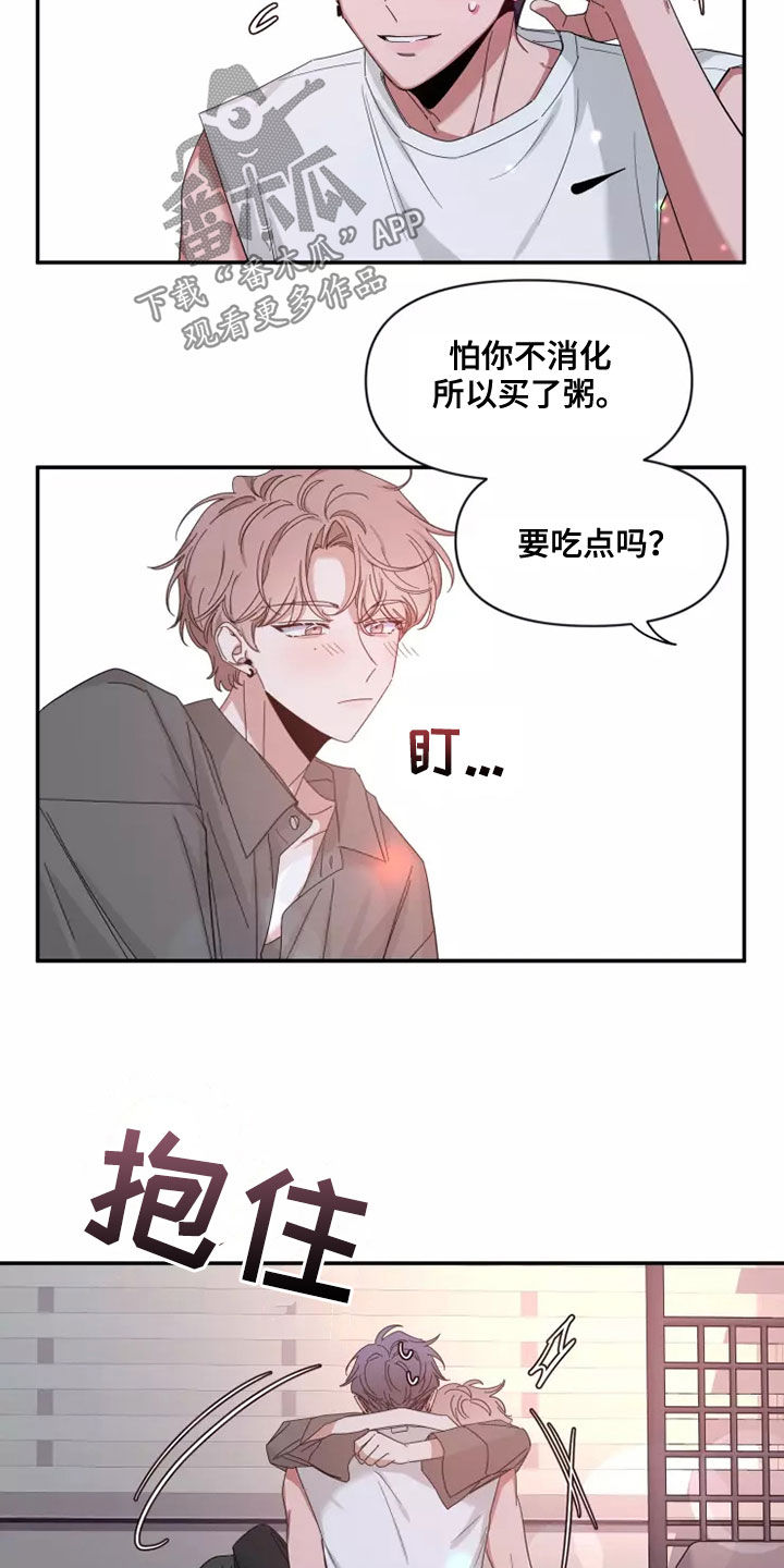 初见心动用韩语怎么说漫画,第120章：【第二季】怕被抢走1图