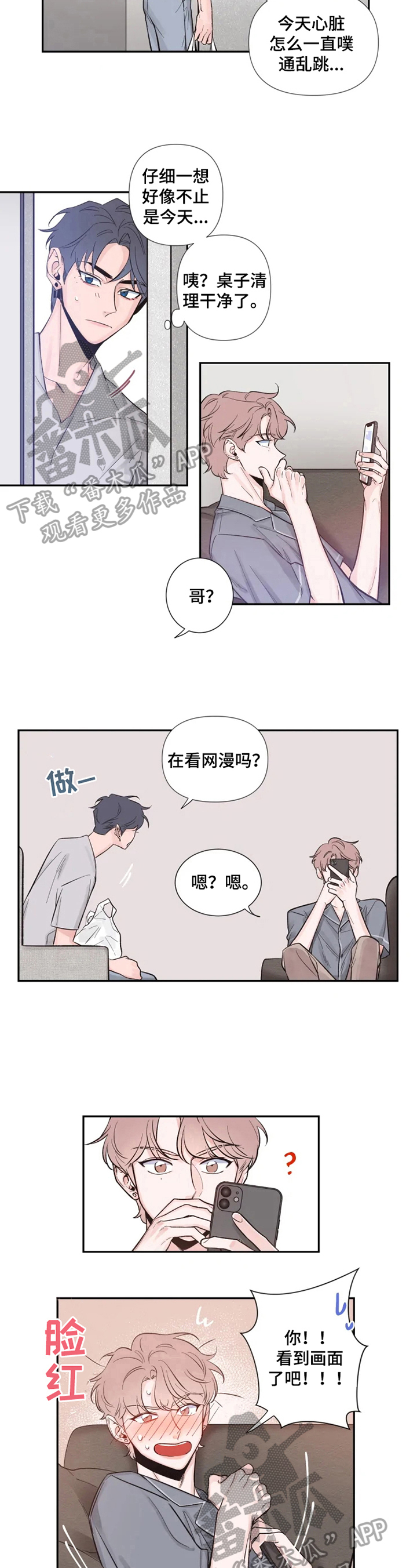 初见心动漫画在线看漫画,第17章：疑问2图