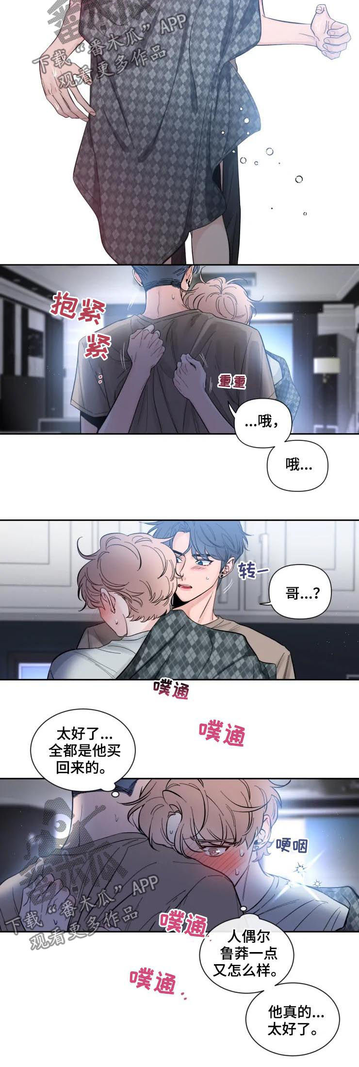 初见心动用韩语怎么说漫画,第56章：烟火气息2图