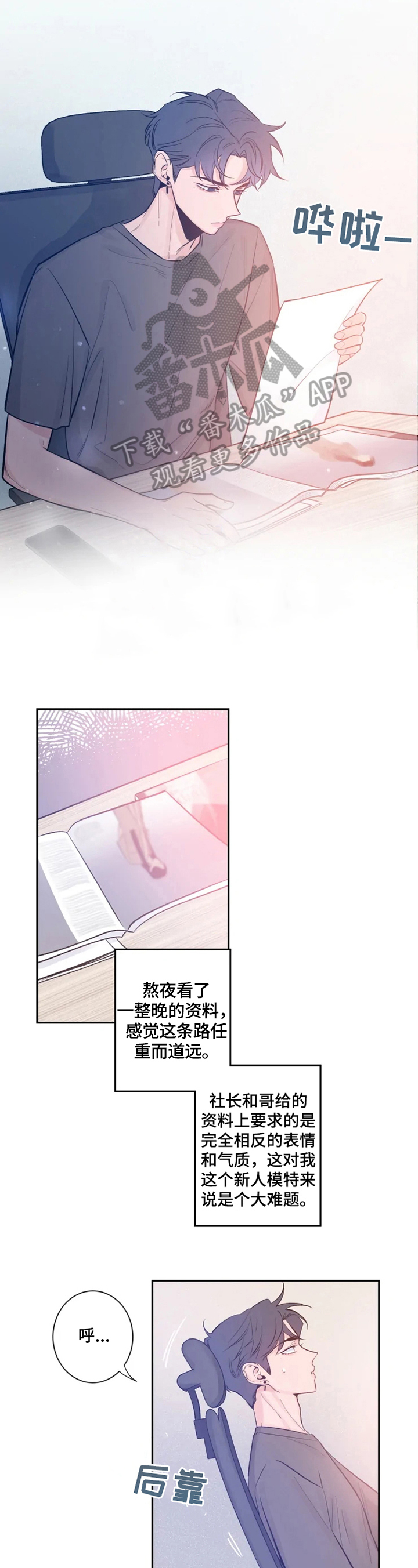 初见心动不已漫画,第16章：不要开玩笑了1图