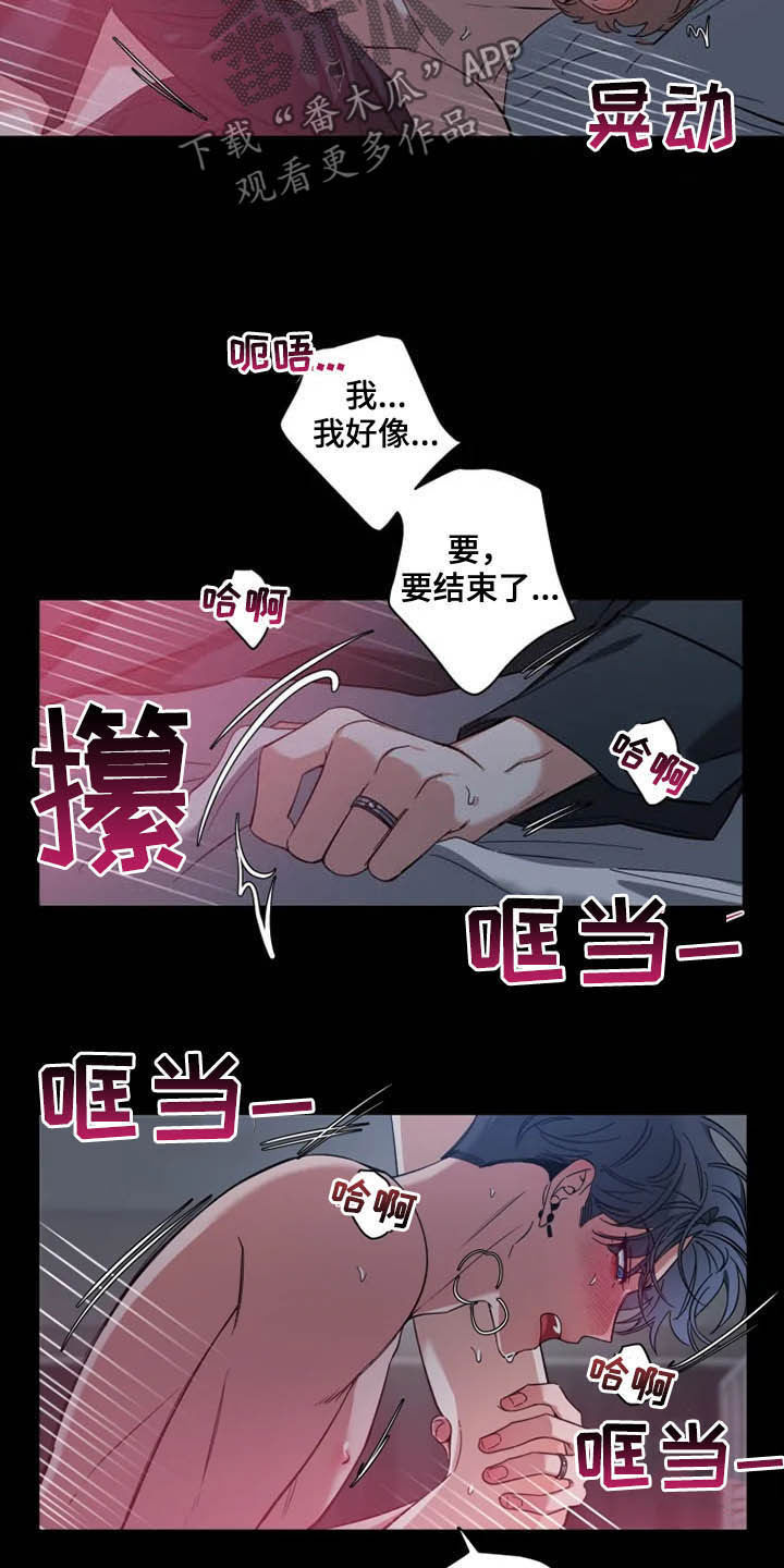 初见心动版漫画,第73章：【第二季】有点急1图